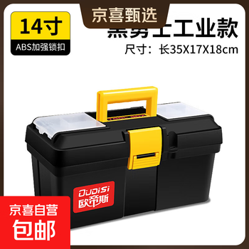 Jingxi selection hardware tool box home multifunctional large plastic portable electrician storage box 14-inch black warrior tool box