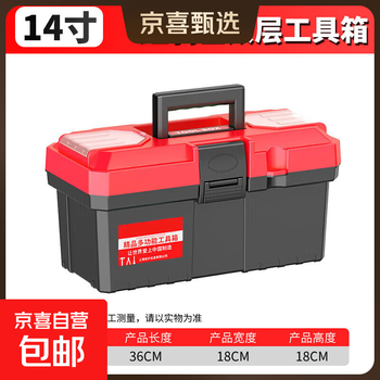 Jingxi selection hardware tool box home multifunctional large plastic portable electrician storage box plastic 14-inch tool box flagship model
