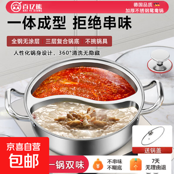 Stainless steel mandarin duck pot induction cooker special mandarin duck hot pot soup pot household pot hot pot basin thickened one-piece molded one-piece thickened 34cm