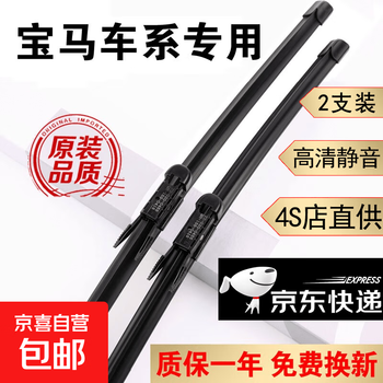 Bos bmw 3 series original wiper blade 320li wiper blade 2 series 5 series gt 520/x5 x6 x1 x3 7 series bmw 2 series 16-19 models one pair