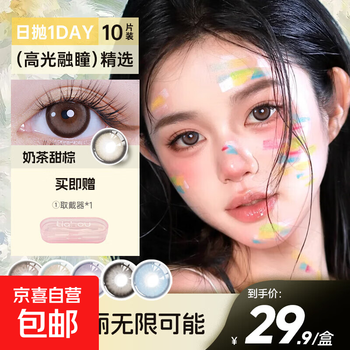 Tiahou diva colored contact lenses, sandwich craft, daily disposable, natural and versatile, no makeup size, diameter, milk tea sweet brown 14.5 0 degrees
