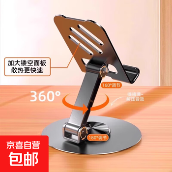 Jingdong newcomer exclusive desktop storage rack tablet mobile phone holder rotating mobile phone portable black gray metal rotating foldable no specifications