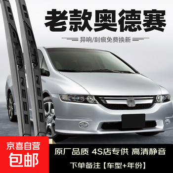 Bosh is suitable for honda odyssey wiper blades for 2008, 07, 06, old and 05 strips, rb1 original factory rain, honda odyssey/2004-2008, the original car has a set (main, auxiliary, rear wiper)