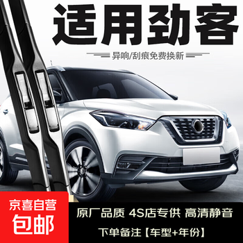 Bosh is suitable for dongfeng nissan jinke wiper blade 17 original 18 original 19 nissan 20 wiper blade 21 years rubber strip nissan jinke/2017-2023 year set (main, auxiliary, rear wiper)