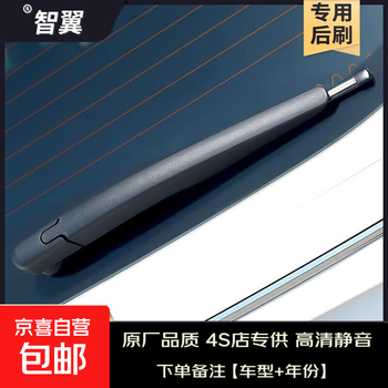 Bosh is suitable for ford escape rear wiper blade original factory 13-15-17 18 models 19 rear window assembly rocker arm rain rear wiper ford escape/2013-2019 models