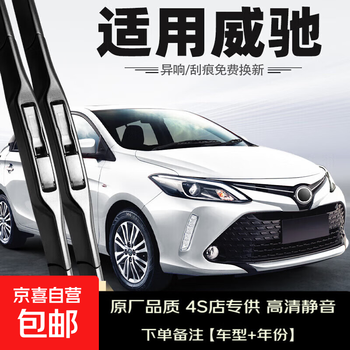 Bosh is suitable for faw toyota vios wiper blades 2017 17-2019 wiper blades original factory toyota vios/2008-2022 models set (main, auxiliary wiper)