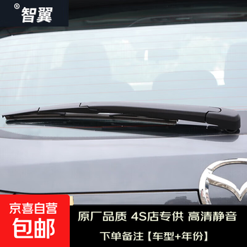 Bosh is suitable for changan mazda cx5 rear wiper original assembly original second generation cx-5 boneless rear window rain rear wiper mazda cx-5/2013-2024