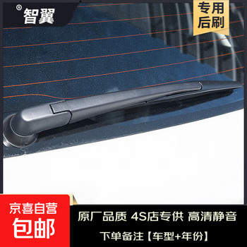 Bosh is suitable for guangzhou automobile honda binzhi rear wiper blade guangben binzhi car rear binzhi rear window wiper rear wiper honda binzhi/2014-2020 models