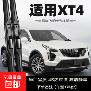 Bosh is suitable for cadillac xt4 wiper blades original 21 models 22 original special boneless car rubber strips cadillac xt4/2018-2024 models set (main, auxiliary wiper)