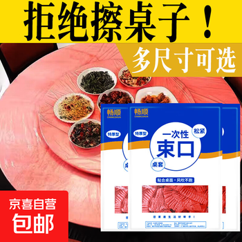 Disposable table cover waterproof and oil-proof household tablecloth tablecloth free table round tablecloth red - 3 packs (30 pieces in total) round table 1.6 meters or square table length + width 2.3 meters