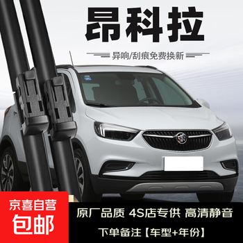 Bosh suitable for buick encore wiper blades 2016-2017 2018 model wiper blades 16-17-18 original factory buick encore/2013-2018 model set (main, auxiliary wiper)