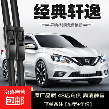 Bosh is suitable for classic sylphy wipers 2019 19 original 2021 nissan 22 dongfeng nissan 13th generation wipers nissan sylphy/2019-2021 new classic sylphy set (main, auxiliary wiper)