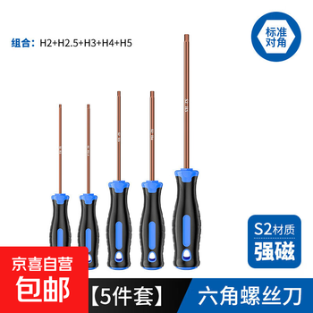 Air-conditioning hexagonal screwdriver with fluorine opening and angle valve dual-purpose repair cross high hardness and strong magnetic household screwdriver 2+2.5+3+4+5 5-piece set