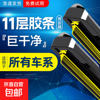11 strip wipers are suitable for volkswagen lavida, nissan sylphy, toyota buick, honda and haval strip car wipers, 11th generation civic, 22 models so far