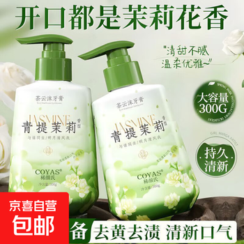 Jasmine flavored cleaning toothpaste, press type, fresh breath, whitening, removing yellow stains, removing tartar, bad breath, protecting gums, family pack, xiyan's jasmine toothpaste 1 bottle