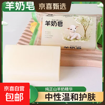 Mild, skin-friendly, neutral goat milk soap, decontamination laundry soap, extra large soap, transparent soap 200g new packaging 200g 1