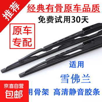 Suitable for chevrolet cruze wipers, equinox, malibu, cruze sail 3, ribbed wipers, chevrolet cruze/24+16u, ribbed wipers