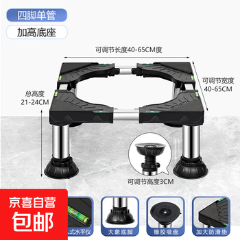 Washing machine heightened base bracket drum pulsator fully automatic stable raised tripod refrigerator rack elephant foot bracket stainless steel heightened elephant foot (total height 21-24cm)