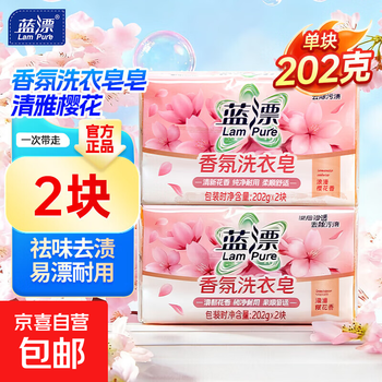 Blue bleach fragrance laundry soap soap transparent soap household hand washing soap is gentle and skin-friendly, does not hurt hands and has long-lasting fragrance. qingya sakura laundry soap 202g*2 pieces