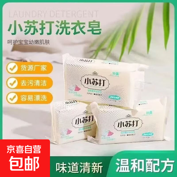 Baking soda laundry soap decontamination whitening laundry soap transparent soap decontamination underwear baby soap does not hurt hands 80g 80g*3