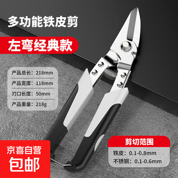 Imported iron scissors, industrial scissors, multi-functional aviation scissors, iron sheet, hand-made metal keel decoration, strong aluminum buckle plate, iron sheet shear bend