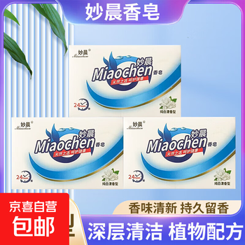 Genuine scented soap deep cleansing scented perfume soap shower cleansing soap moisturizing and cleansing 100g*1