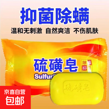 Sulfur soap sulfur soap body cleaning clothes women and men washing face removing mites hand washing bath soap bath 75g sulfur soap 3 pieces
