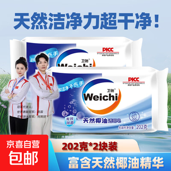 Wei chi domestic natural coconut oil laundry soap whitening soap fragrance deep stain removal sterilization and deodorization transparent soap pregnancy and baby soap 202g*2 pieces repurchase pack