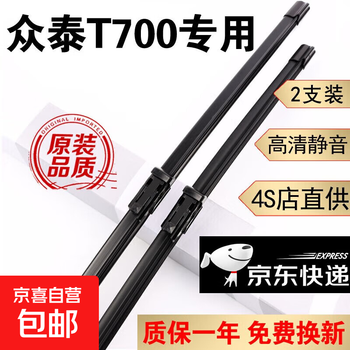 Bos is suitable for zotye t700 wiper original boneless silent tape 17-23 models zotye t700 front and rear rain zotye t700 17-23 models front wiper