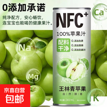 Apple juice 100% wang linqing apple juice nfc 0 added summer refreshing sweet and sour internet celebrity drink ingredients apple juice 240ml*8 bottles
