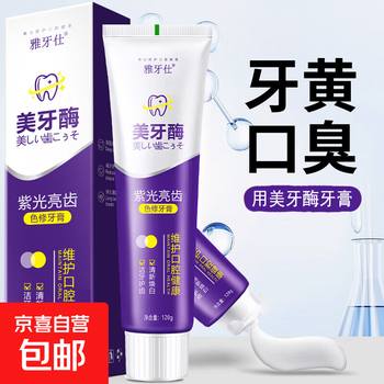 Authentic purple light whitening toothpaste cleans teeth, freshens breath, removes stains, pops pearls, whitens teeth, and whitens teeth enzyme 1 tube*120g (ya yashi teeth whitening enzyme)