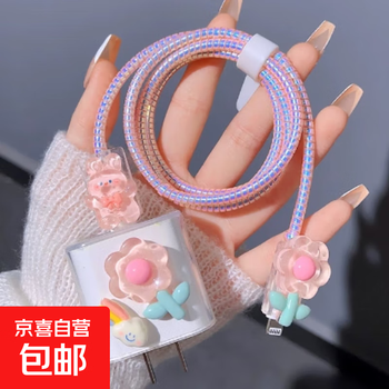 Creative and cute data cable protective cover suitable for apple 20-watt charger protective cover iphone data cable protection rope 12/13/14/15proma data cable protective cover-pink flower-1 set