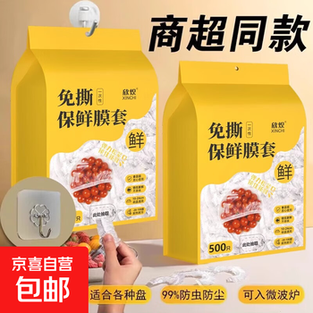 Wall-mounted removable disposable plastic wrap cover, food-grade special leftover cover, fresh-keeping bag, household refrigerator bowl cover cover, thickened version, 300 pieces, removable type