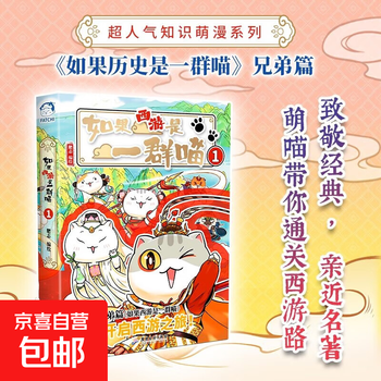 Optional: if history is a group of cats, a full set of 16 volumes, genuine feizhi's the great qing dynasty, late ming and early qing dynasty primary school students' comics, historical story books, suitable for children, if if the journey to the west is a group of cats, feizhi history cat series, new book if the westward journey is a group of cats 1