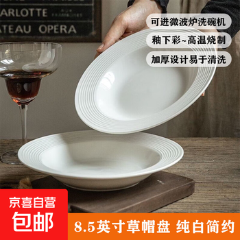8.5-inch pure white straw hat plate, home-looking ceramic tableware, western-style dinner plate, simple tableware dish plate 2 pieces of 8.5-inch pure white straw hat plate with folded edge