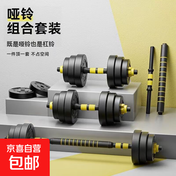 Dumbbell detachable adjustment set barbell men's fitness environmentally friendly handbell sports home exercise fitness equipment upgraded version dumbbell barbell dual-use 10kg total weight (left and right 5kg each)