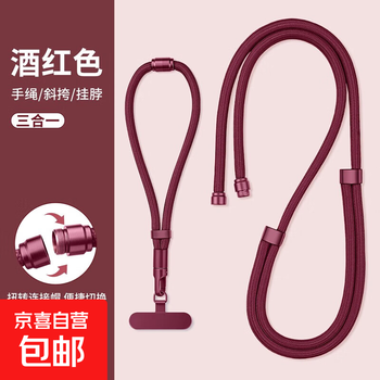 Mobile phone lanyard, hanging neck cross-body, retractable, adjustable, anti-lost lanyard, universal mobile phone case, durable and long, detachable lanyard - three-in-one - burgundy - 1 piece