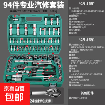Auto repair tool set socket wrench ratchet wrench car repair set tool box home repair shop repair 24 teeth 94 piece auto repair set