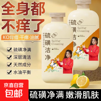 Authentic sulfur shower gel, removes mites, removes acne, shampoos hair, cleanses, and bathes, three-in-one refreshing, anti-itching, antibacterial cleaning, welfare shopping/sulfur cleansing shower gel*1 bottle 300ml