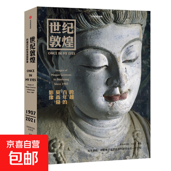China national geographic century dunhuang images of mogao grottoes spanning a hundred years, compiled by sun zhijun, dunhuang grottoes mural photography collection, historical picture album, books