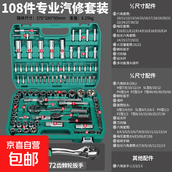 Auto repair tool set socket wrench ratchet wrench car repair set tool box home repair shop repair 72 teeth 108 pieces auto repair set