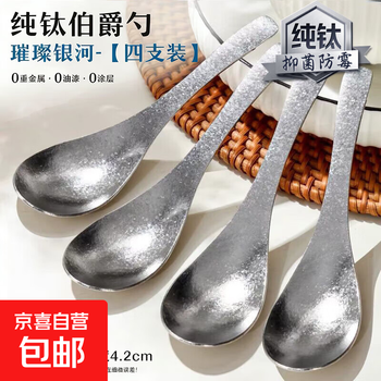 Pure titanium spoon, antibacterial coffee spoon, portable tableware, children's spoon, pure titanium table spoon, earl gray spoon, bright galaxy, pure titanium earl gray spoon + 4 pieces + containing 99% titanium +