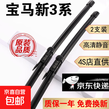 Bos bmw 3 series wiper blades original 316/318/320/325li original silent boneless car wiper blades bmw new 3 series 10-25 models one pair