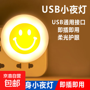 Intelligent voice control lamp usb voice control lamp induction lamp led socket creative night light integrated bedside lamp plug-in usb smiley face lamp