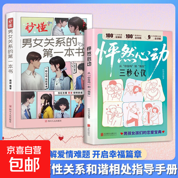 My heart beats from are you there to i am? gender relationships. love skills and social social guide for boys and girls. 2 volumes in total.