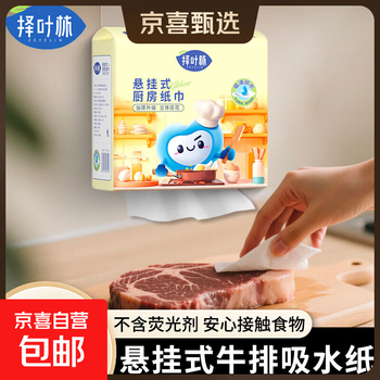 Food grade hanging kitchen paper absorbent paper steak absorbent special paper towel fish kitchen paper 2 packs (affordable pack) 2 layers 200 pumps * 2 packs