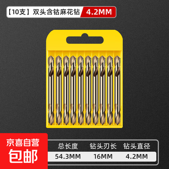 M2 high-speed steel double-head twist drill bit stainless steel aluminum alloy iron plate special double-head drill 4.2mm double-head twist drill 10 pieces