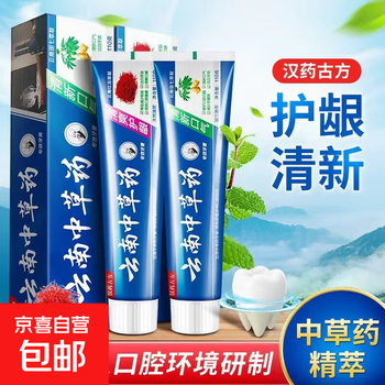 Chinese medicine ancient prescription fresh breath yunnan chinese herbal toothpaste brightening whitening solid teeth and gum protection adult family mint 110g 3 pieces