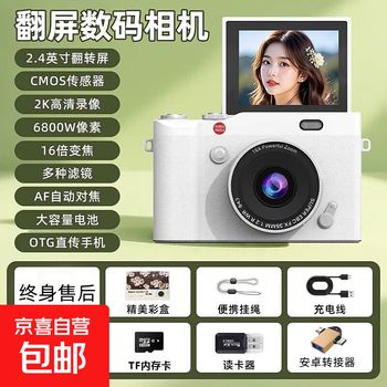 Fuyu ccd digital camera handheld entry-level vlog high-definition student party video selfie can be flipped with built-in fill light and can be imported into mobile phones retro mini cheap gift white - flip-able - comes with fill light gift box package four 64g can take 10,000 photos - can be transferred to mobile phone