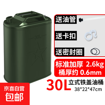 Thickened iron oil barrel, gasoline barrel, 30 liters, 20 liters, 10 liters, 5l diesel barrel, refueling can, special barrel for gasoline, spare oil tank, standard thickened vertical iron cover, 30l (three handles) + oil pipe